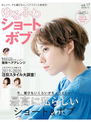 cover image of NEKO MOOK ヘアカタログシリーズ: ゆるふわショート&ボブVolume17